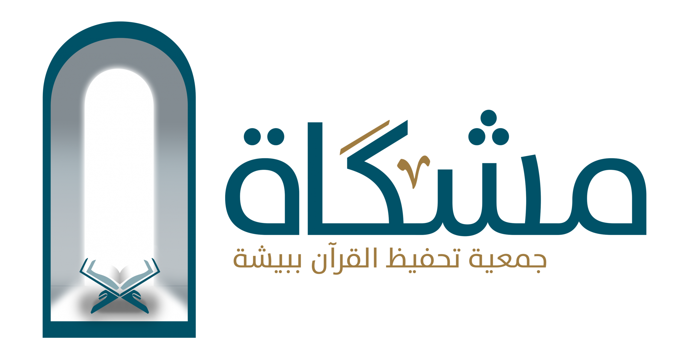 جمعية مشكاة 