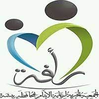 جمعية رأفة لرعاية الأيتام 